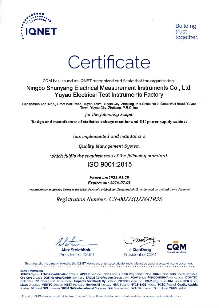 國際認(rèn)證聯(lián)盟（IQNet）證書