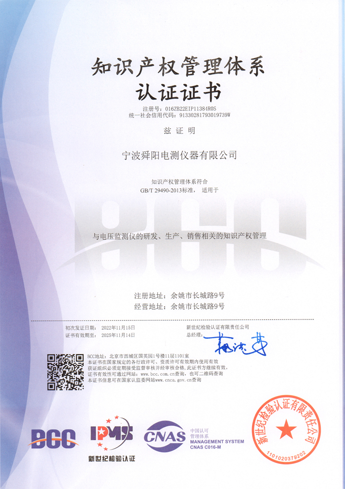 知識(shí)產(chǎn)權(quán)管理體系證書